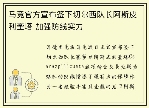 马竞官方宣布签下切尔西队长阿斯皮利奎塔 加强防线实力