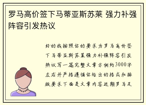 罗马高价签下马蒂亚斯苏莱 强力补强阵容引发热议