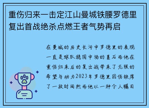 重伤归来一击定江山曼城铁腰罗德里复出首战绝杀点燃王者气势再启